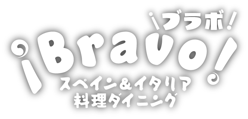 Bravoブラボ