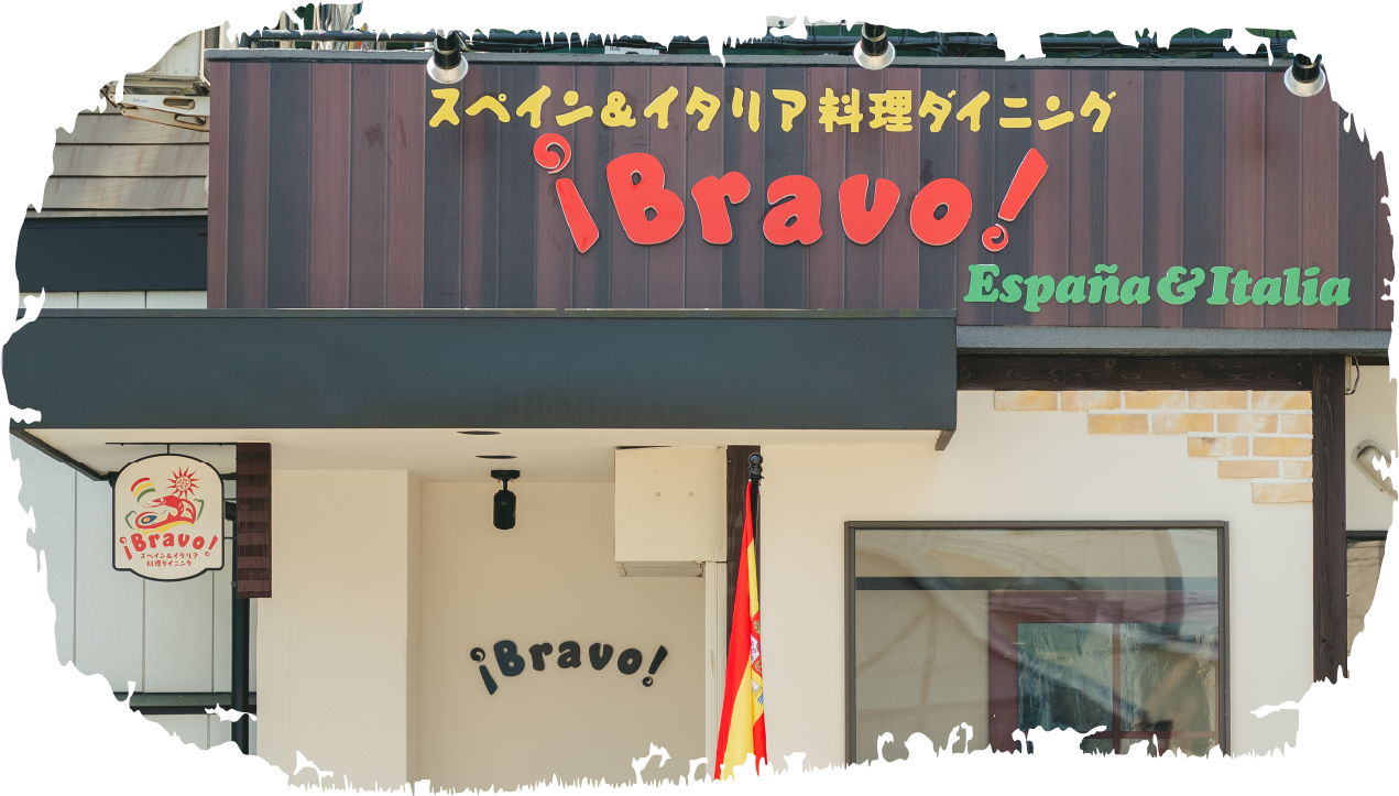 Bravoブラボ